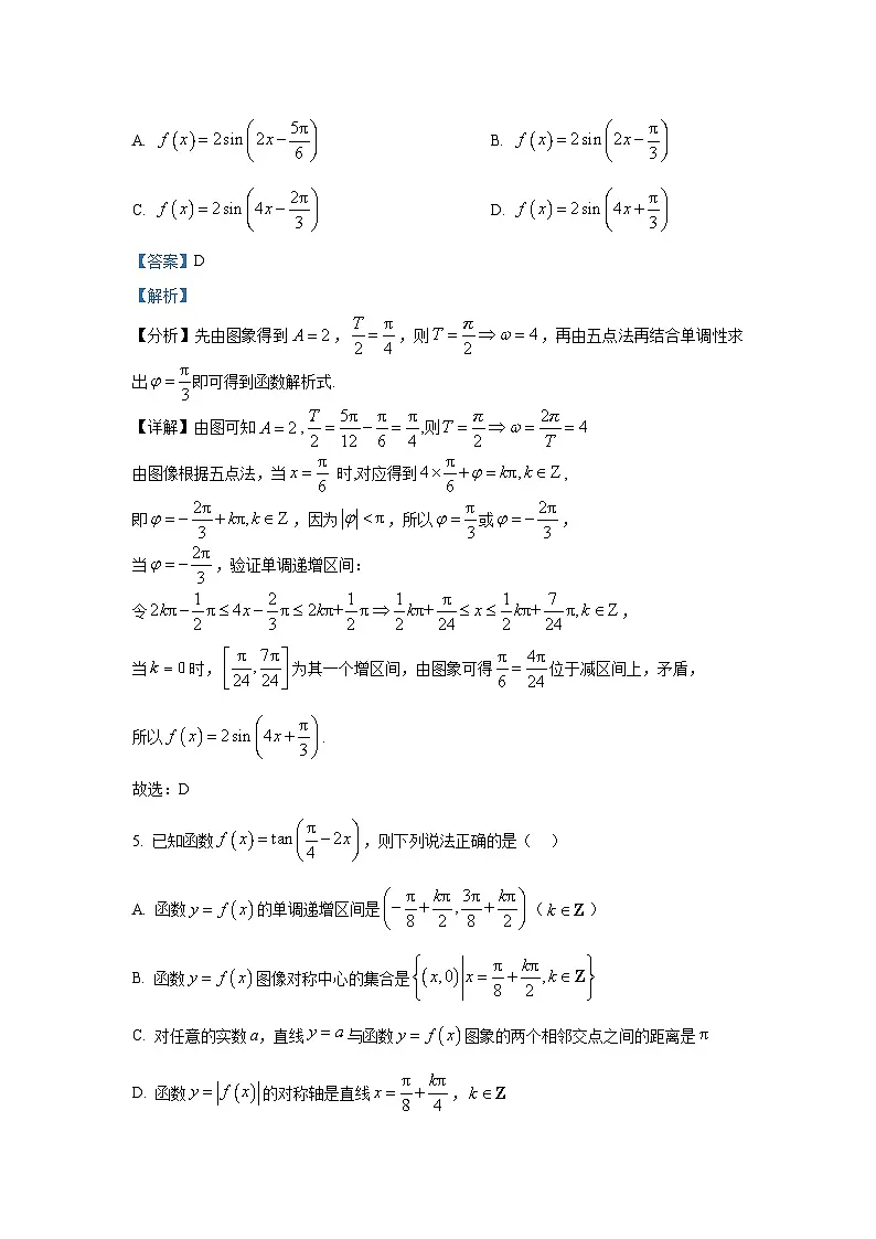 精品解析：江苏省南京师范大学附属中学2025-2026学年高一上学期12月阶段考试数学试题（解析版）第3页