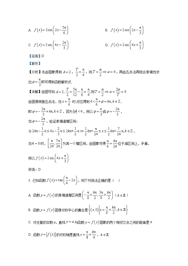 精品解析：江苏省南京师范大学附属中学2025-2026学年高一上学期12月阶段考试数学试题（解析版）第3页