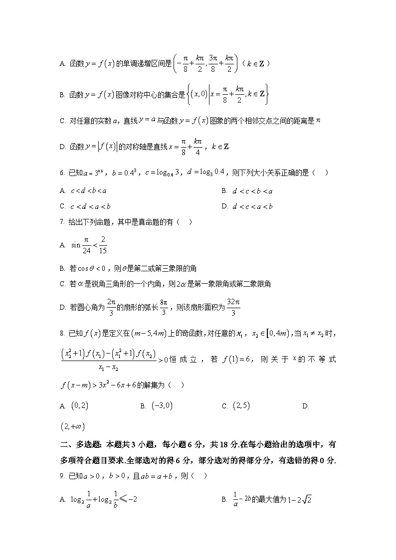 精品解析：江苏省南京师范大学附属中学2025-2026学年高一上学期12月阶段考试数学试题（原卷版）第2页