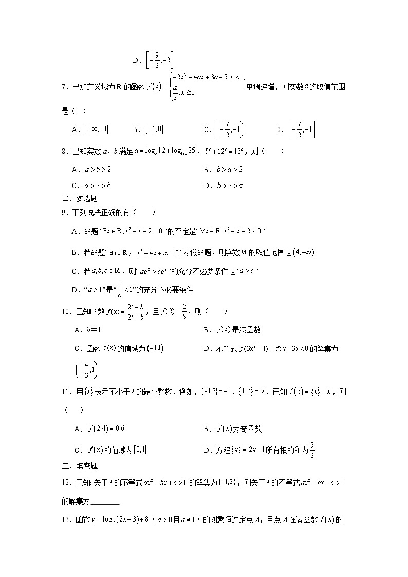 四川省达州市第一中学2025-2026学年高一上学期第二次月考数学试卷及参考答案第2页