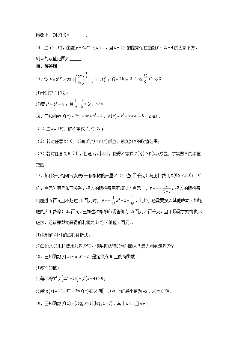 四川省达州市第一中学2025-2026学年高一上学期第二次月考数学试卷及参考答案第3页