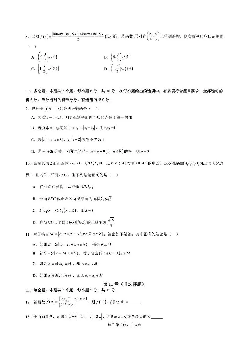 湖南省邵阳市第二中学2025-2026学年高二上学期12月学科竞赛数学试题（含答案）第2页