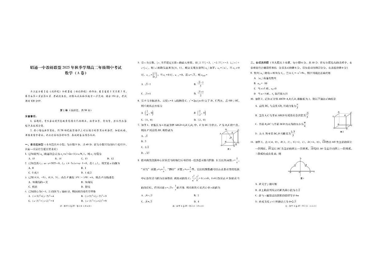 云南省昭通一中教研联盟2025-2026学年高二上学期期中考试数学（A）答案第1页