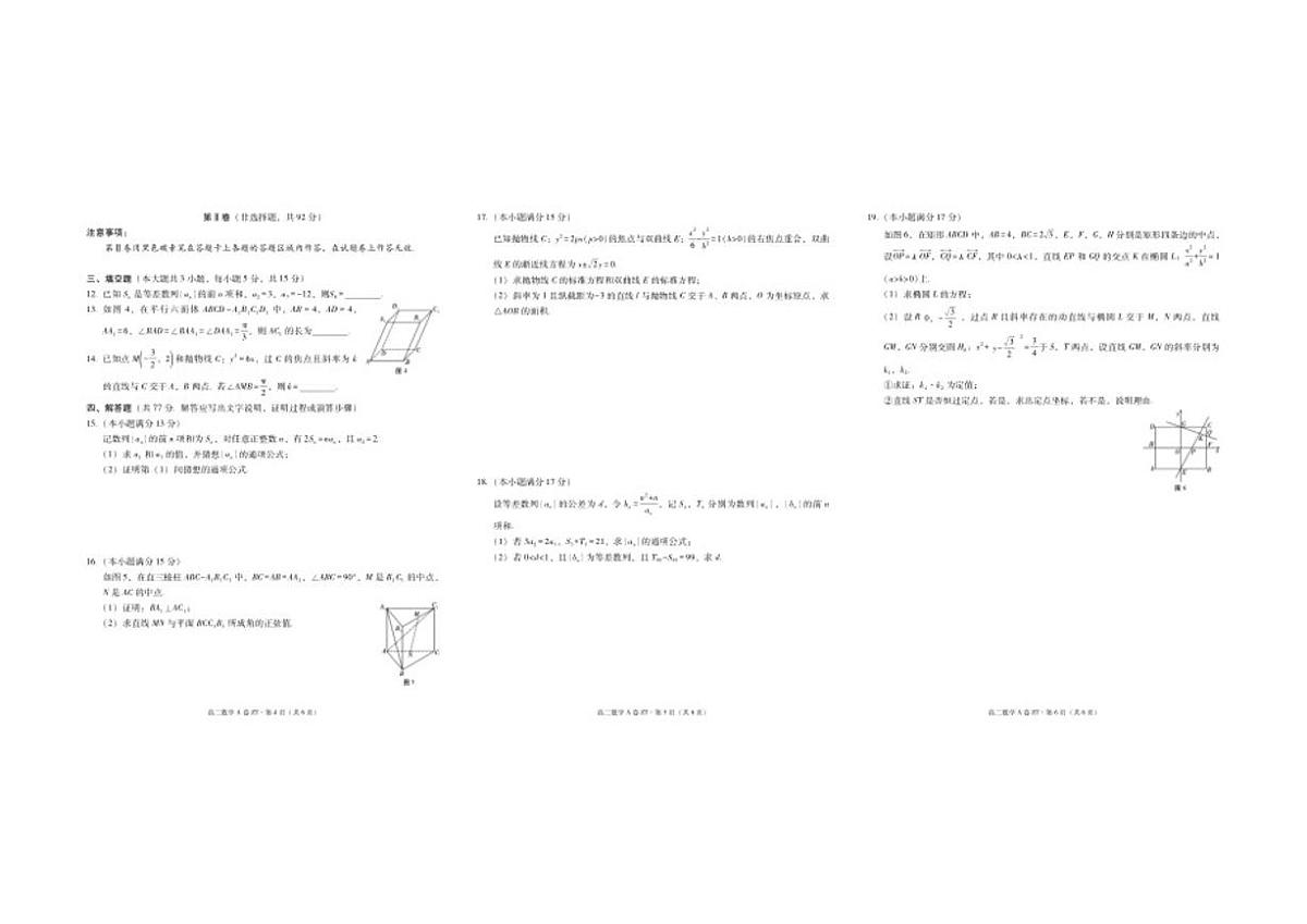 云南省昭通一中教研联盟2025-2026学年高二上学期期中考试数学（A）答案第2页
