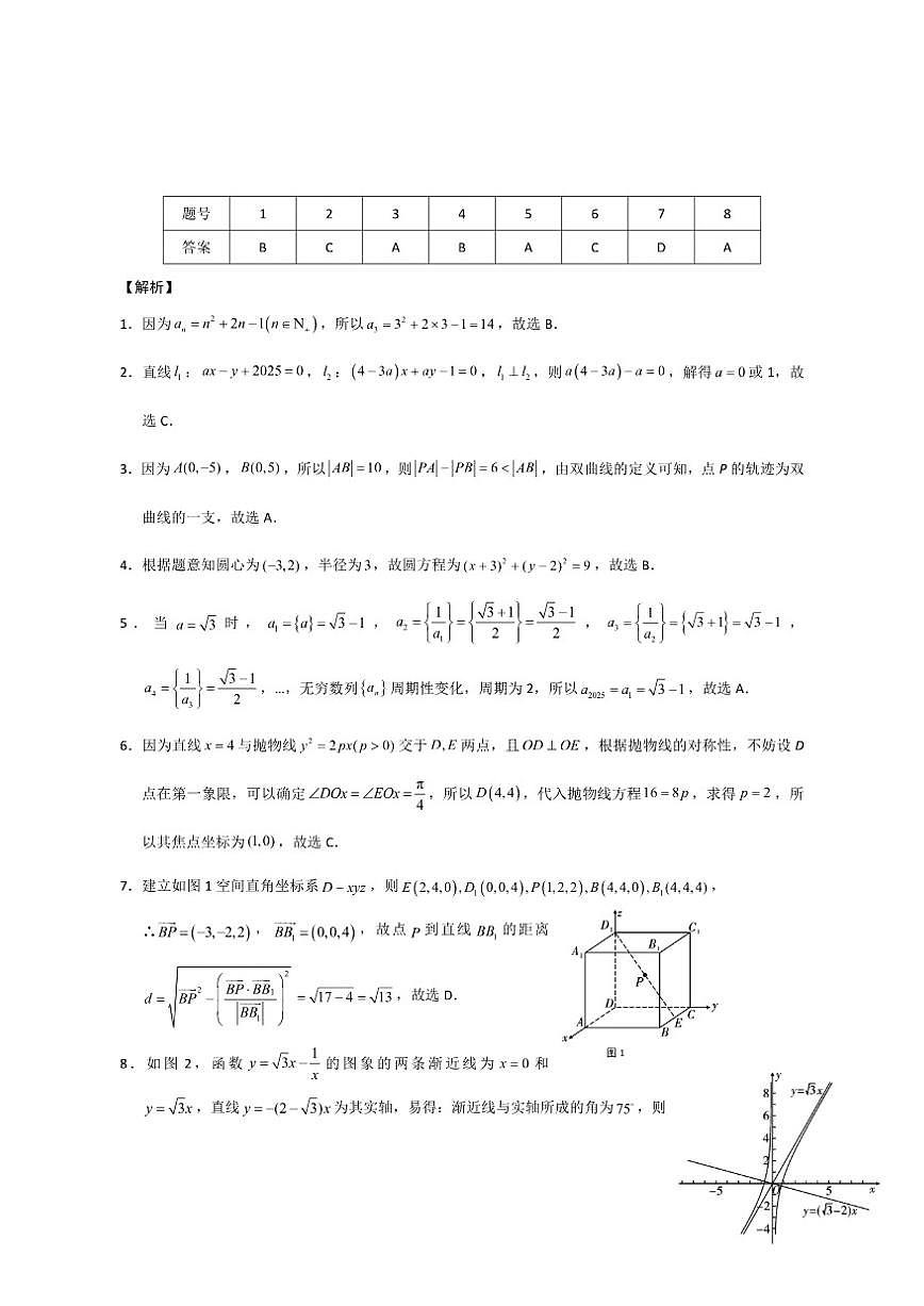 云南省昭通一中教研联盟2025-2026学年高二上学期期中考试数学（A）答案第3页