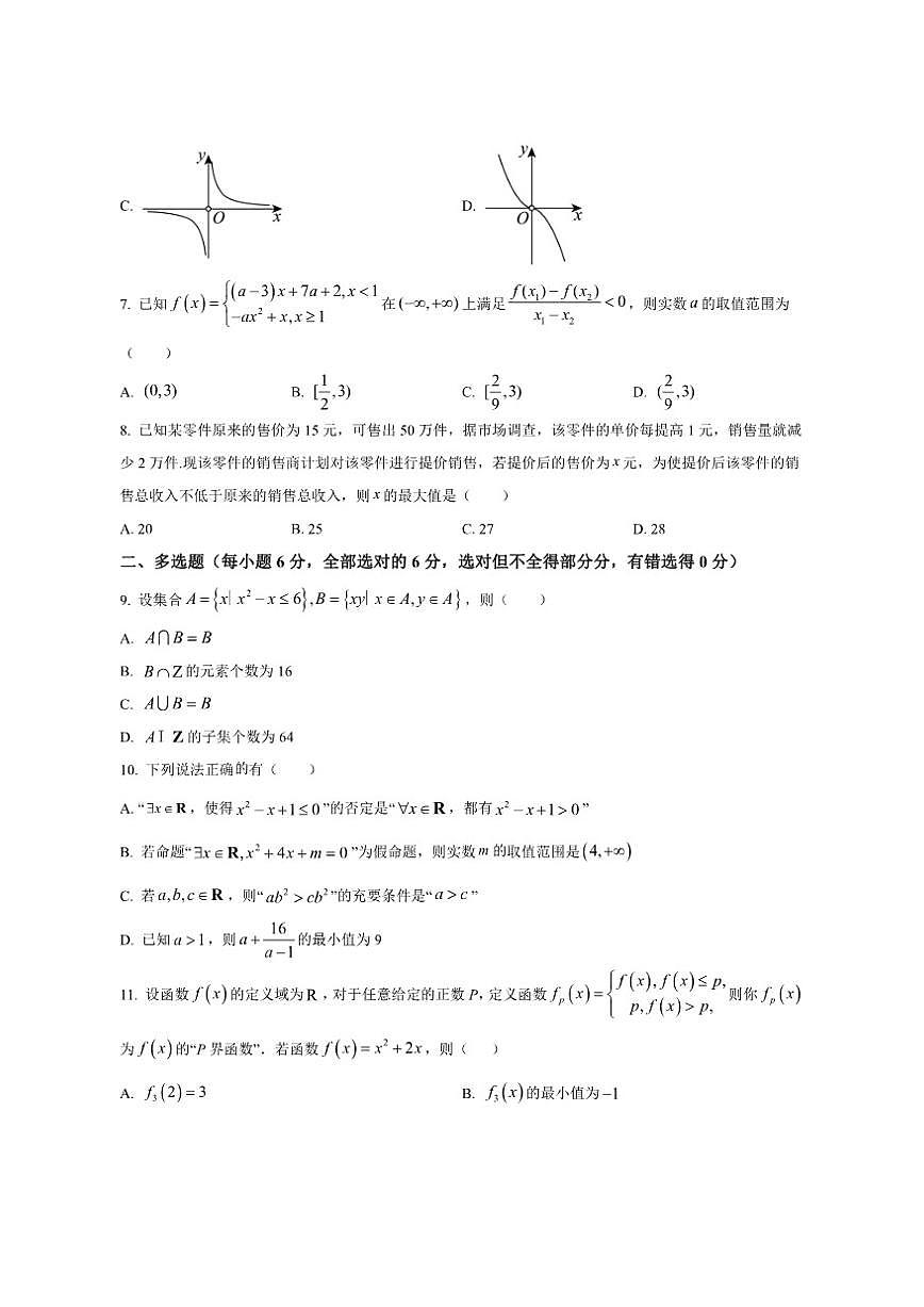 甘肃省兰州市西北中学2025-2026学年高一上学期期中数学试题（含简单答案）第2页