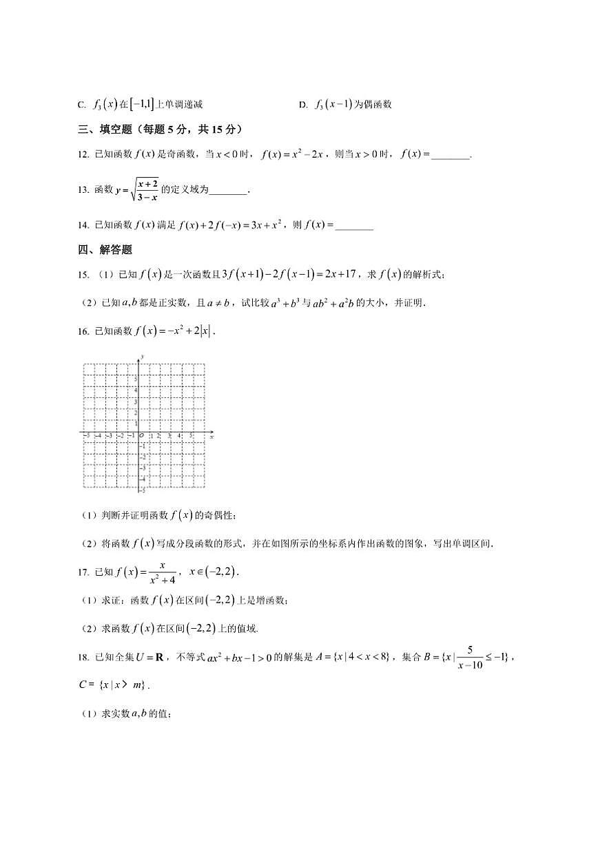 甘肃省兰州市西北中学2025-2026学年高一上学期期中数学试题（含简单答案）第3页