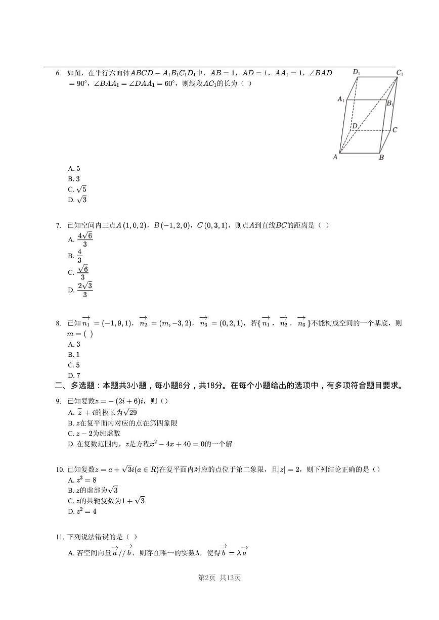 江苏省无锡市市北高级中学2024-2025学年高二上学期10月阶段检测数学试卷（图片版，含答案）第2页