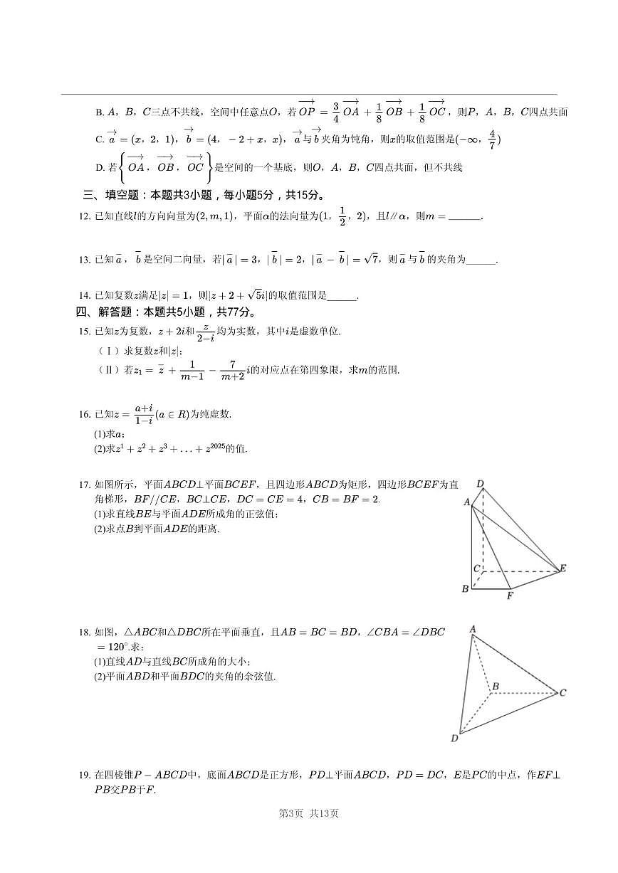 江苏省无锡市市北高级中学2024-2025学年高二上学期10月阶段检测数学试卷（图片版，含答案）第3页