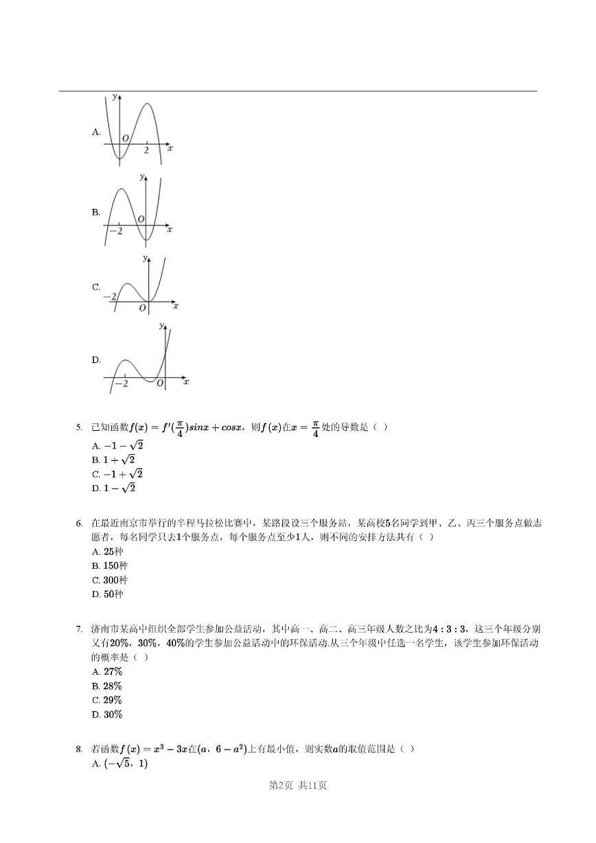 江苏省无锡市市北高级中学2024-2025学年高二下学期期中考试数学试卷（图片版，含答案）第2页