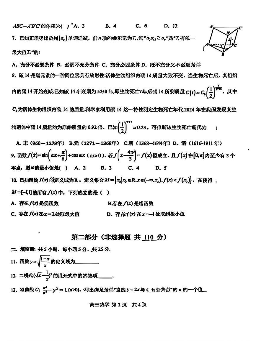 北京市第五十五中学2025-2026学年高三上学期12月调研数学试卷（含答案）第2页
