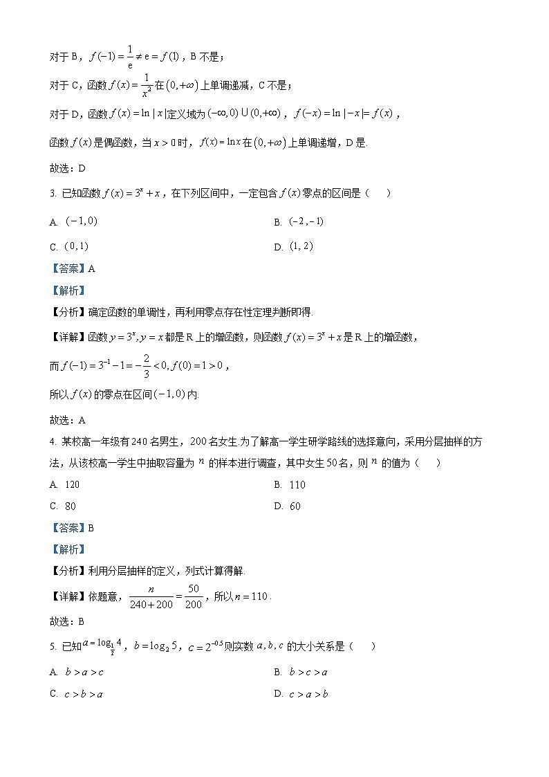 北京市海淀区2024-2025学年高一上学期期末考试数学试题 含解析第2页