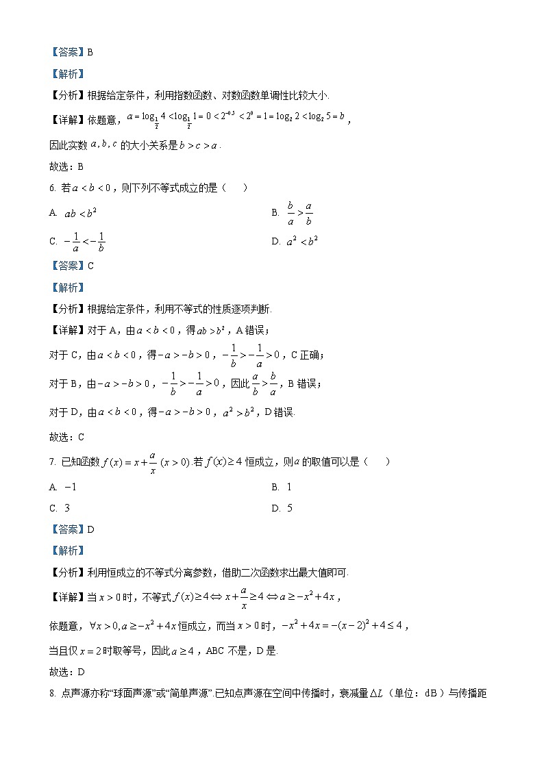 北京市海淀区2024-2025学年高一上学期期末考试数学试题 含解析第3页