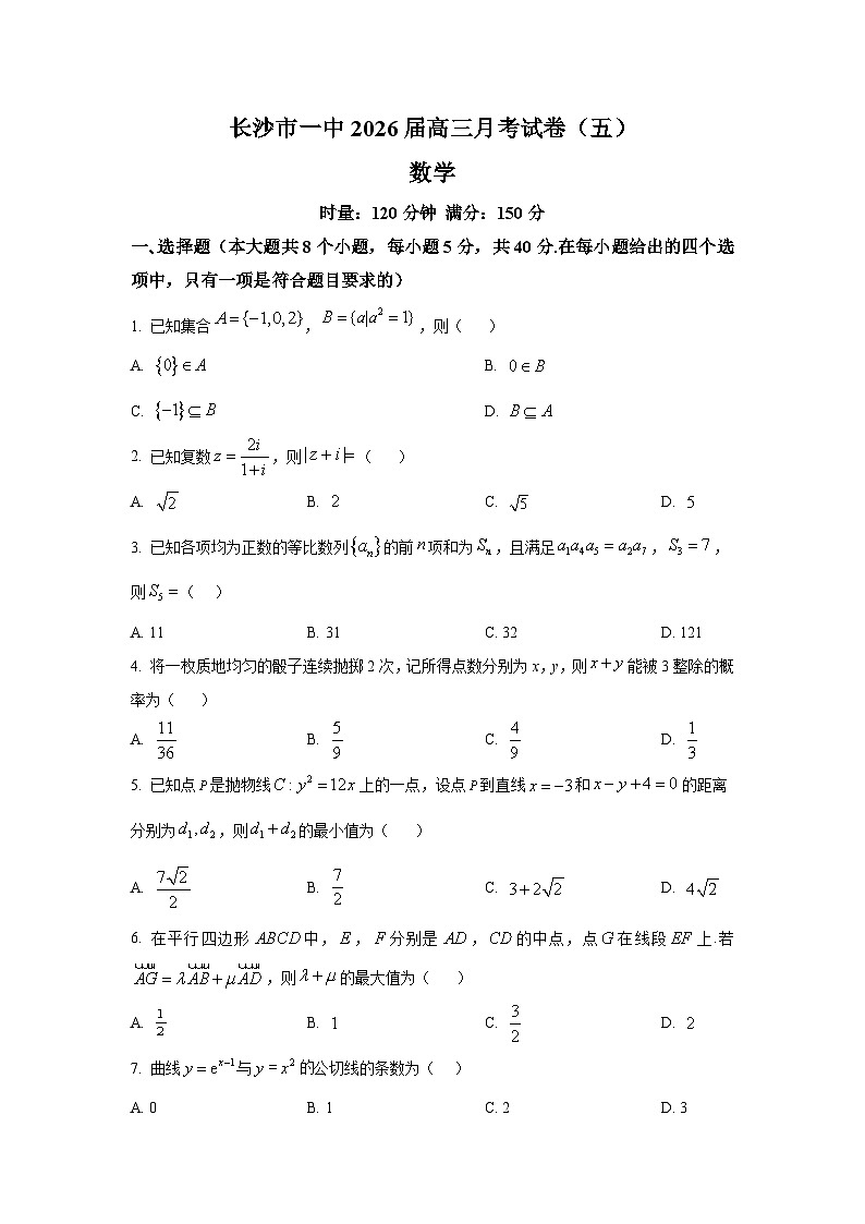精品解析：湖南省长沙市第一中学2025-2026学年高三上学期月考（五）（12月）数学试题（原卷版）第1页