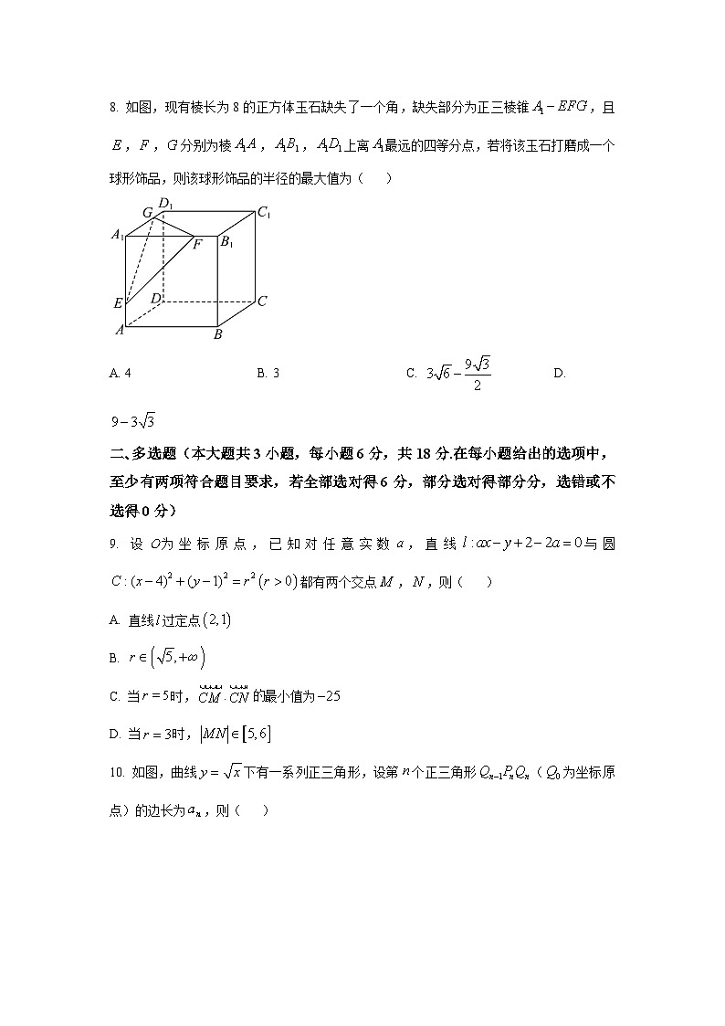 精品解析：湖南省长沙市第一中学2025-2026学年高三上学期月考（五）（12月）数学试题（原卷版）第2页