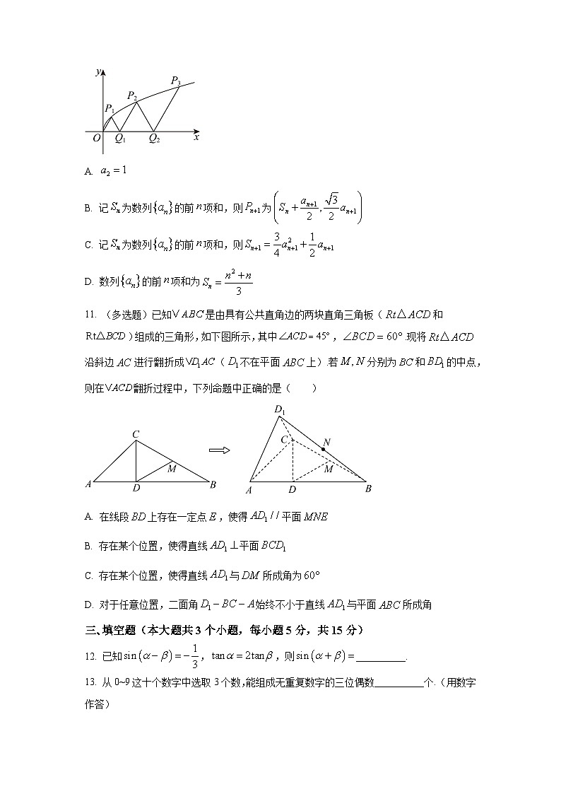 精品解析：湖南省长沙市第一中学2025-2026学年高三上学期月考（五）（12月）数学试题（原卷版）第3页