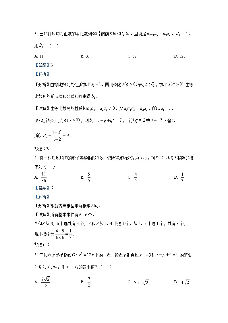 精品解析：湖南省长沙市第一中学2025-2026学年高三上学期月考（五）（12月）数学试题（解析版）第2页