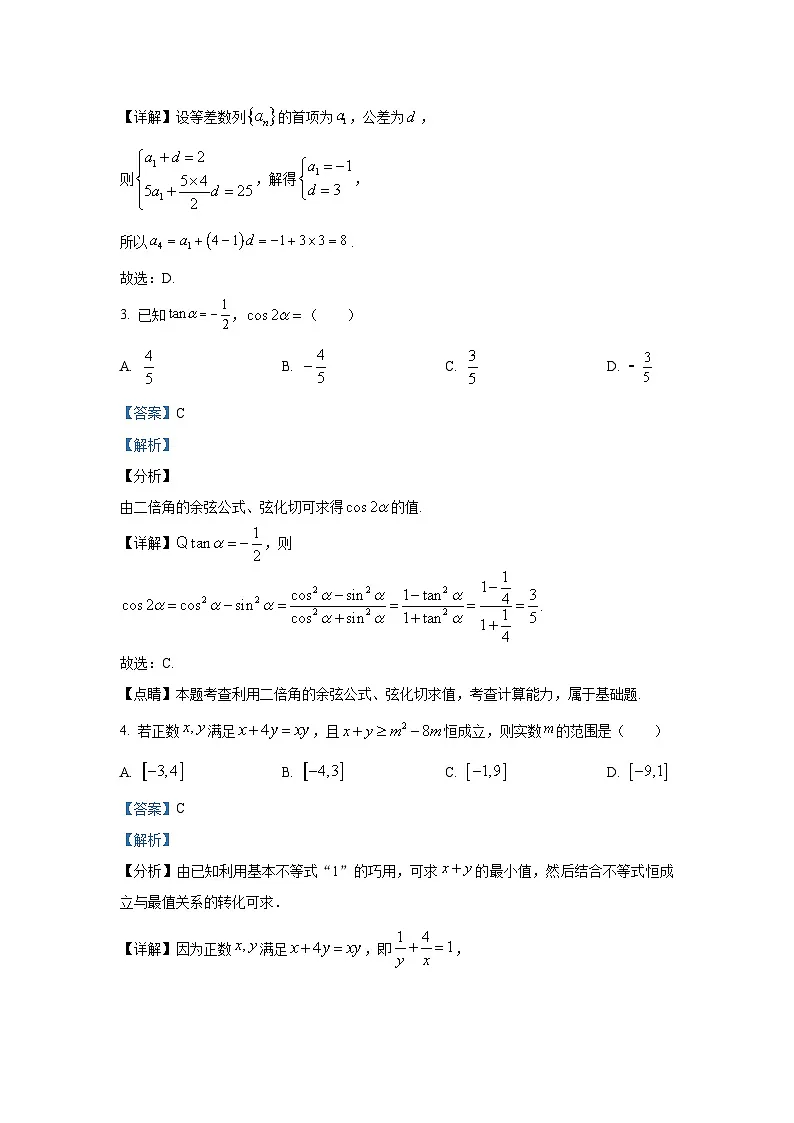精品解析：重庆市第一中学校2025-2026学年高三上学期12月月考数学试题（解析版）第2页