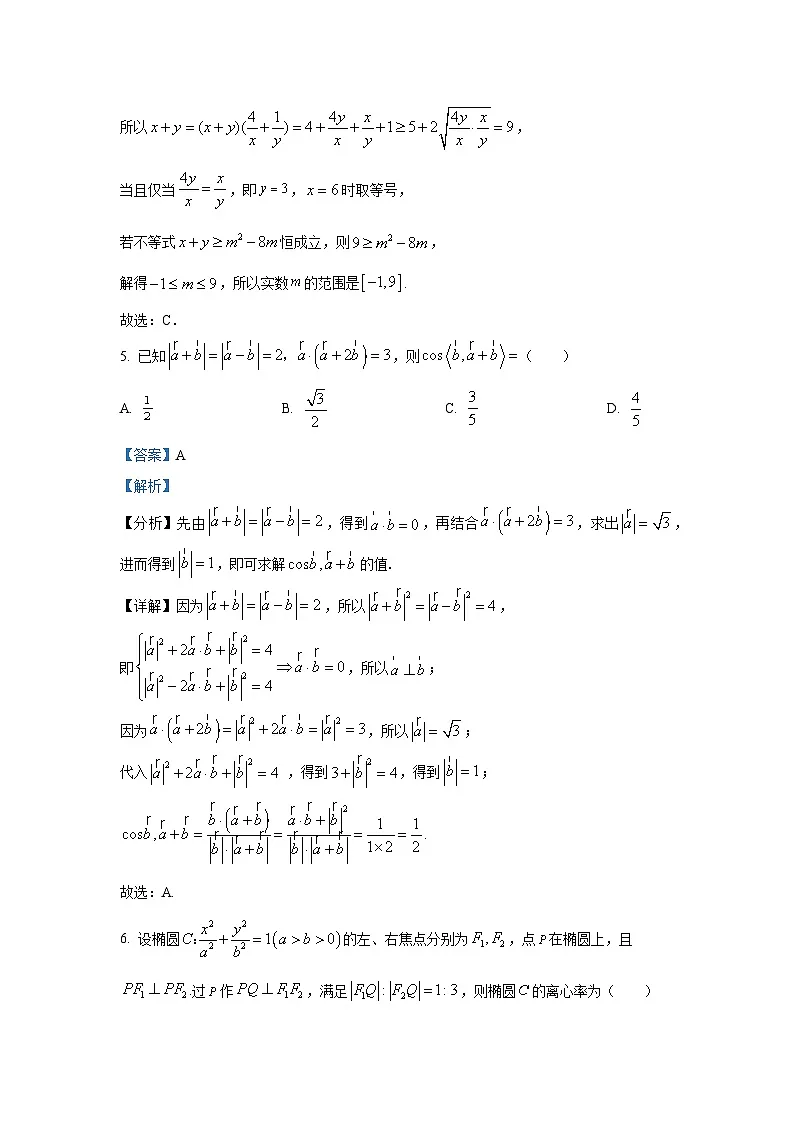 精品解析：重庆市第一中学校2025-2026学年高三上学期12月月考数学试题（解析版）第3页