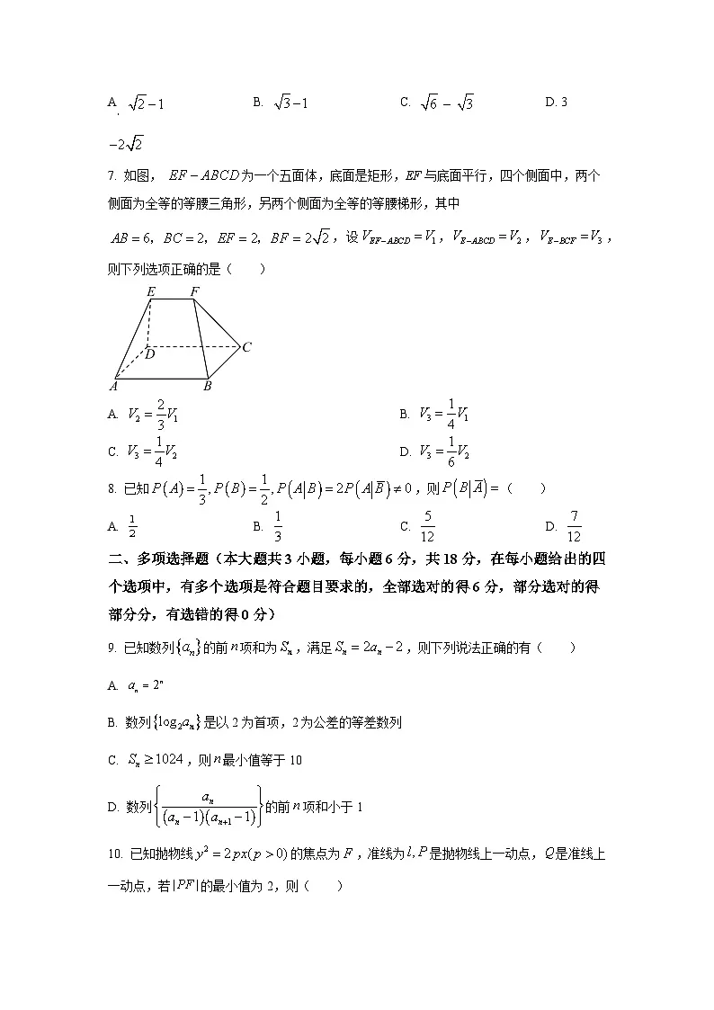 精品解析：重庆市第一中学校2025-2026学年高三上学期12月月考数学试题（原卷版）第2页