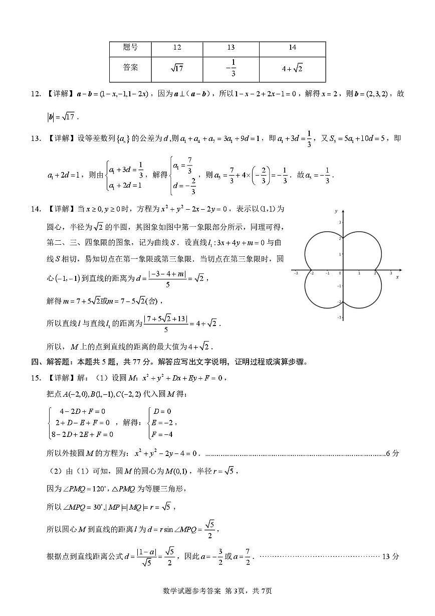 重庆育才中学校2025-2026学年高二上学期12月诊断性考试数学答案第3页