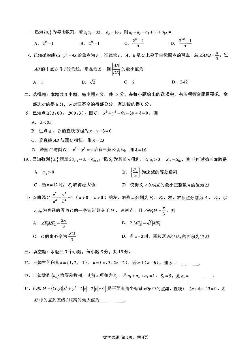 重庆育才中学校2025-2026学年高二上学期12月诊断性考试数学试题第2页