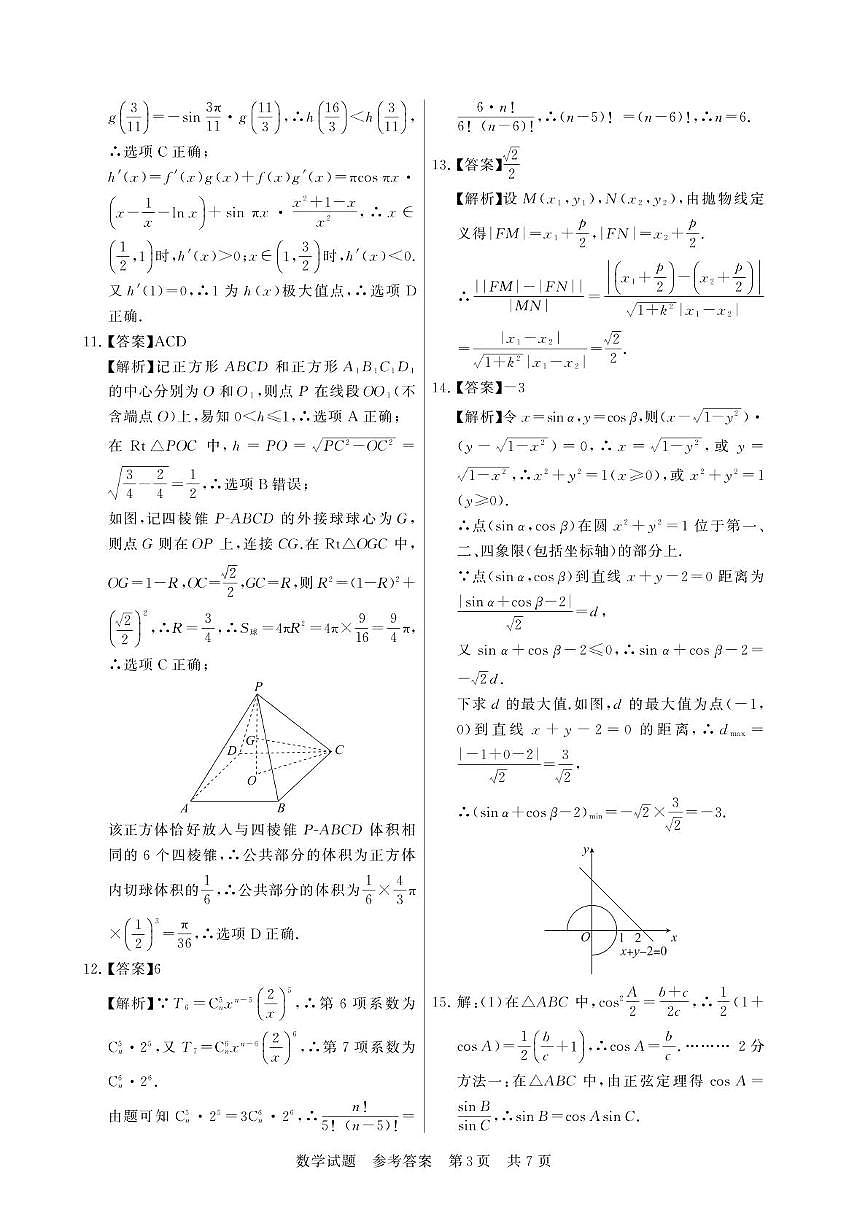 2026届天壹联考高三上学期12月联考数学试卷答案第3页