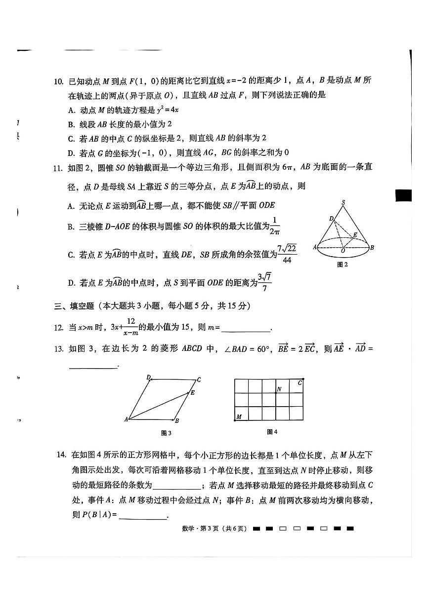 贵阳市七校2026届高三上学期联合考试（二）数学试卷第3页