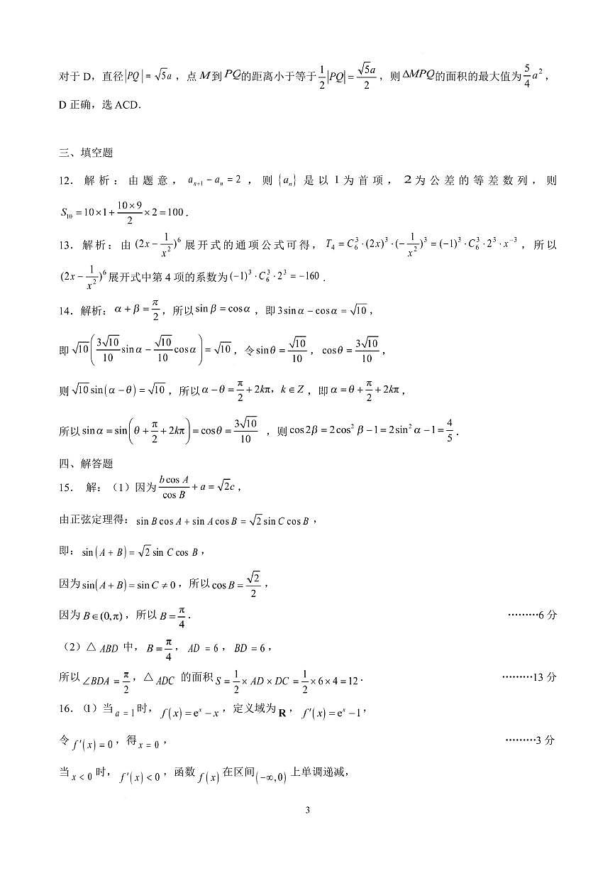 昆明一中2026届高三上学期第五次联考数学试卷答案第3页