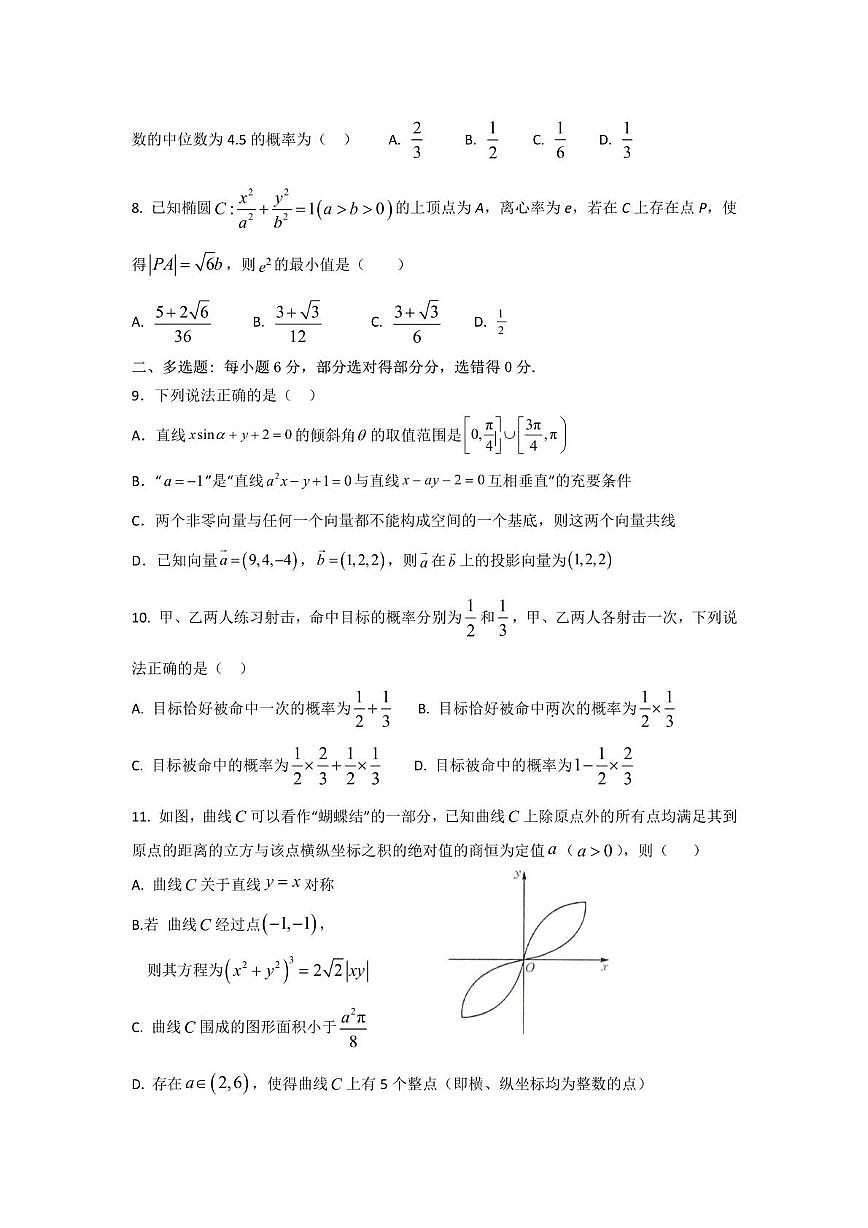 成都七中2025—2026高二上学期12月阶段性测试数学试题第2页