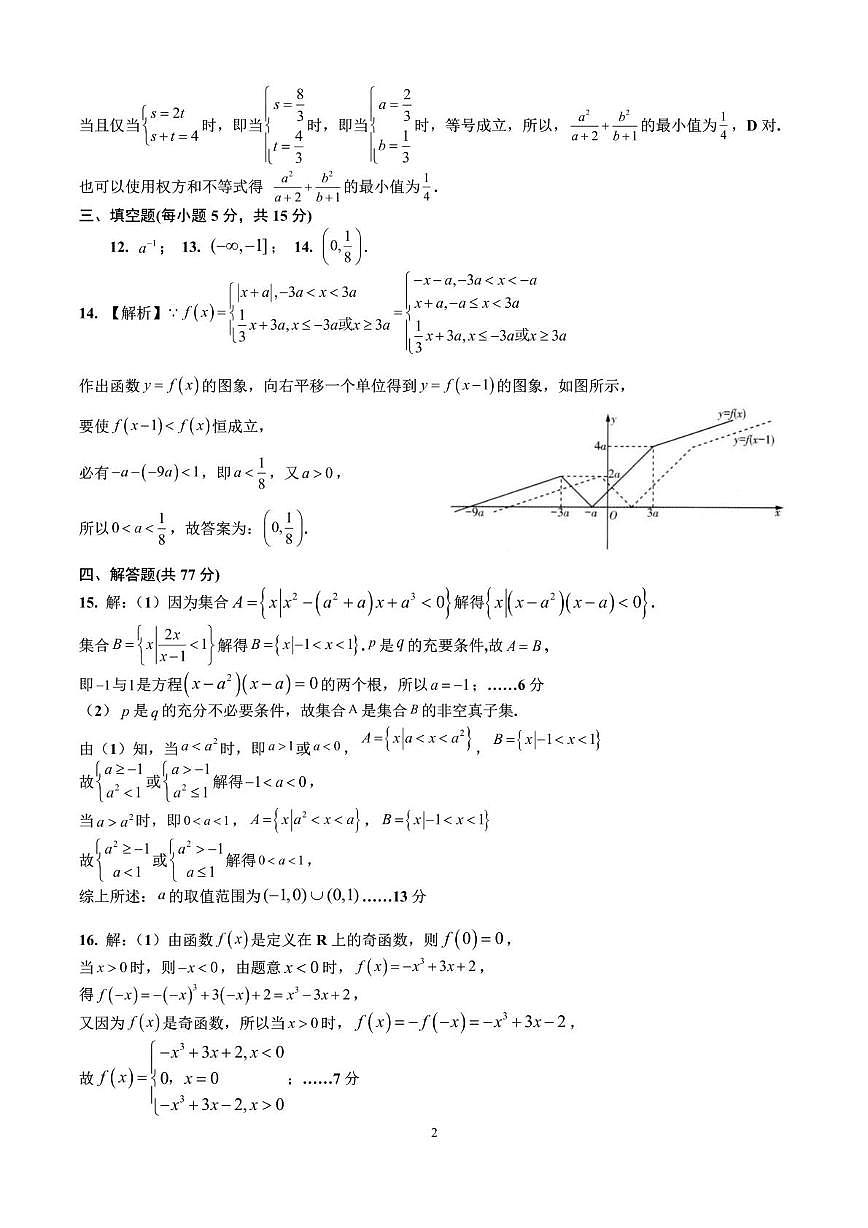 成都七中2025—2026高一上学期12月阶段性测试数学试题答案第2页