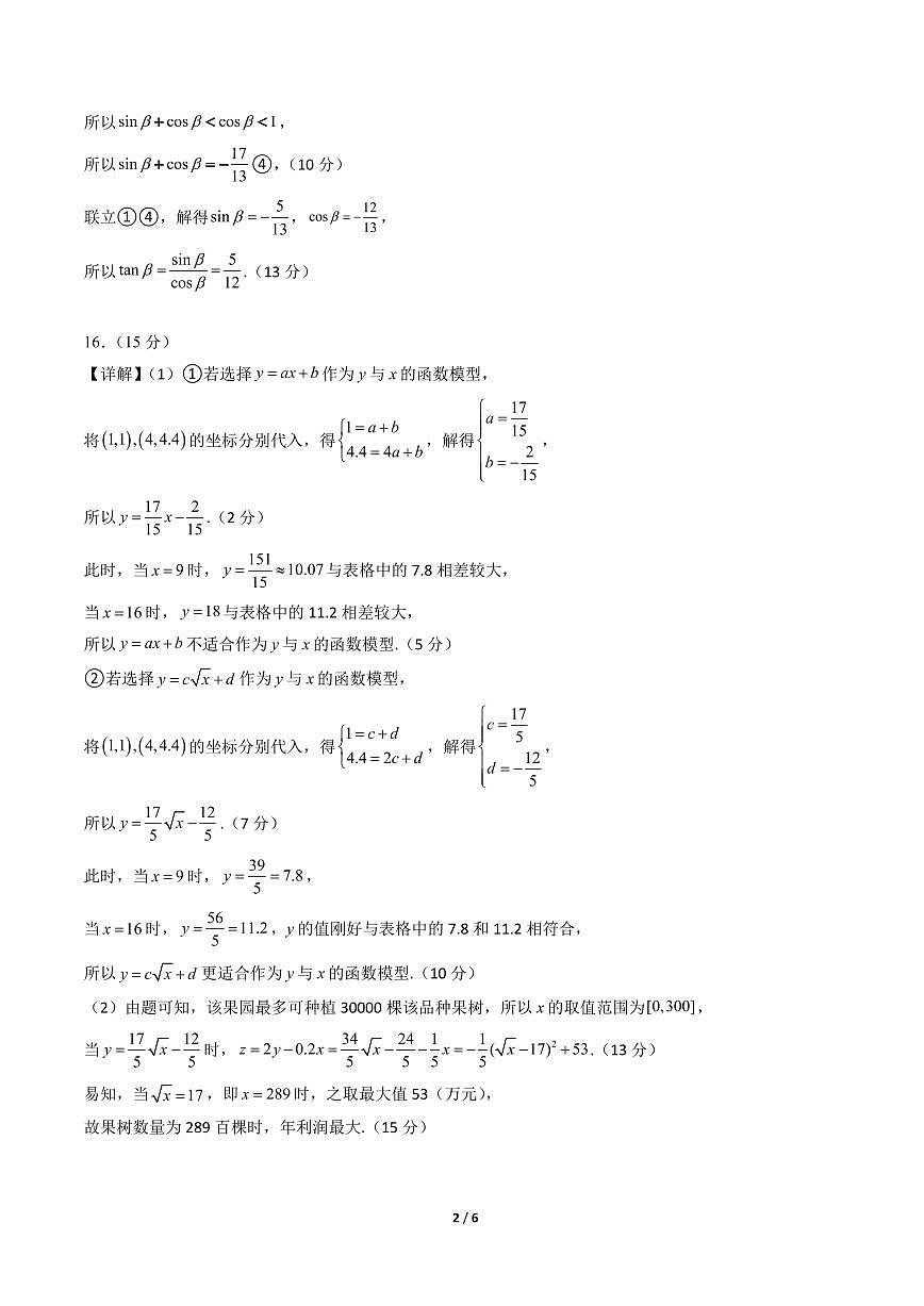高一数学上学期期末模拟卷01（人教A版）（参考答案）第2页