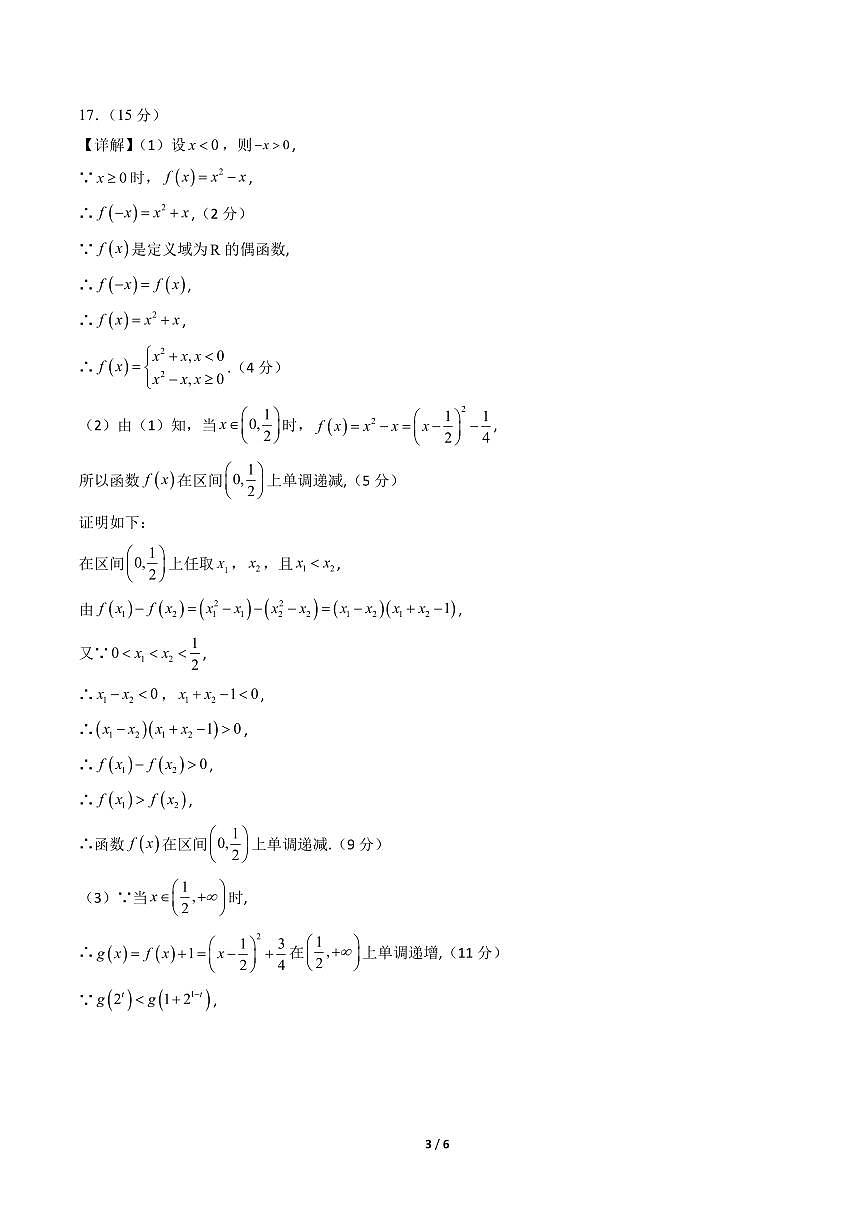 高一数学上学期期末模拟卷01（人教A版）（参考答案）第3页