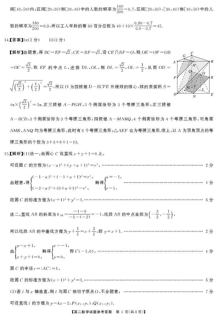 2025-2026学年天壹联考高二上学期12月联考数学试卷答案第3页