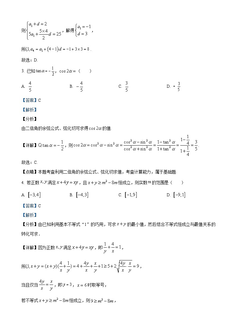 重庆市第一中学校2025-2026学年高三上学期12月月考数学试题（解析答案）第2页