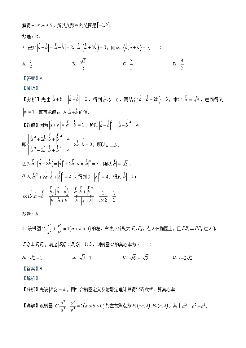 重庆市第一中学校2025-2026学年高三上学期12月月考数学试题（解析答案）第3页