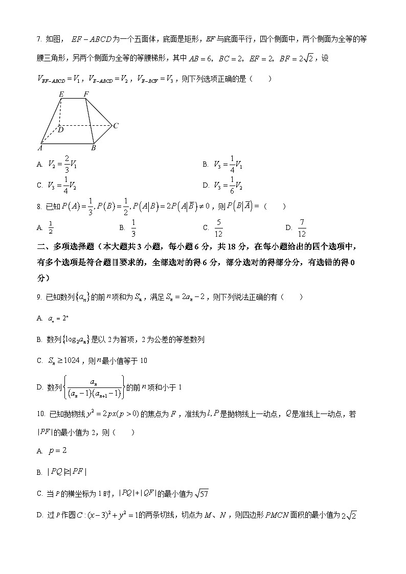 重庆市第一中学校2025-2026学年高三上学期12月月考数学试题第2页