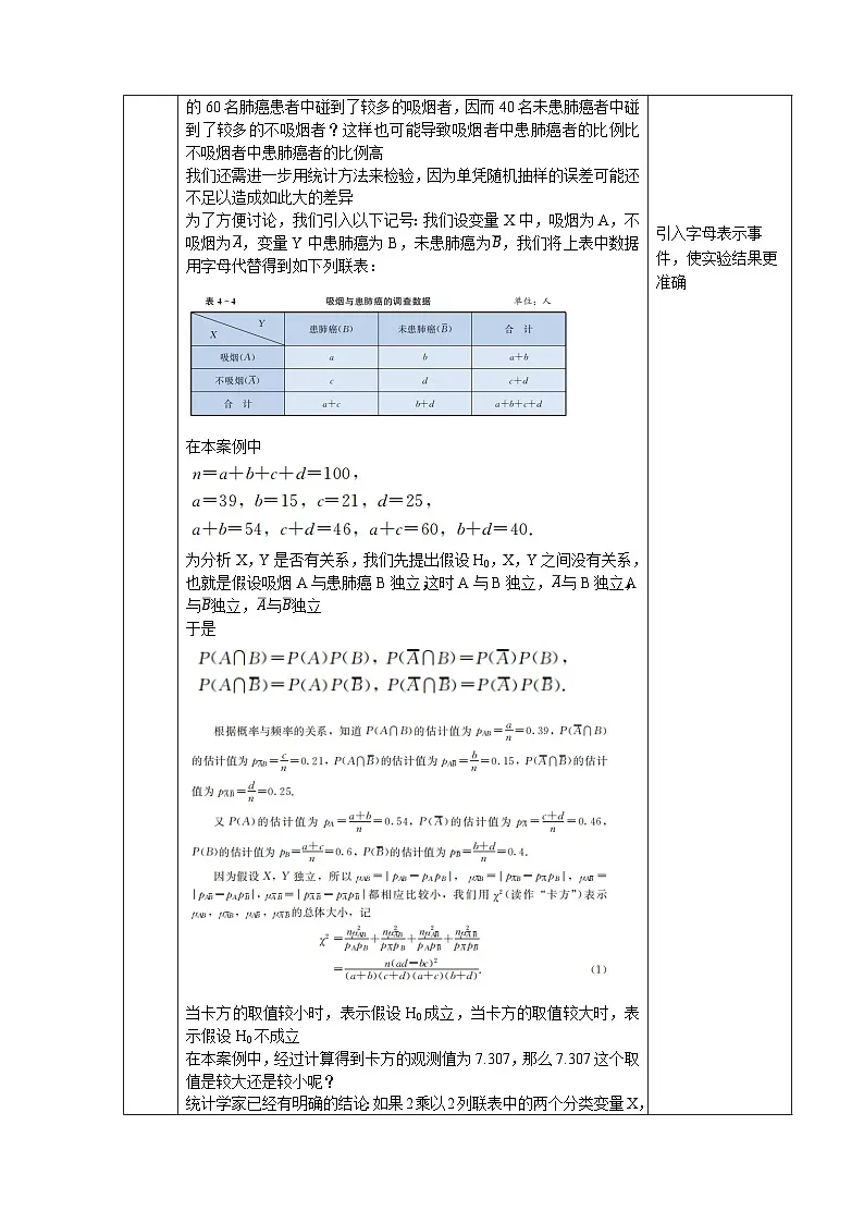 4.3 独立性检验 第1课时 教学设计——2025-2026学年高中选修 第二册《数学》湘教版(新)第3页