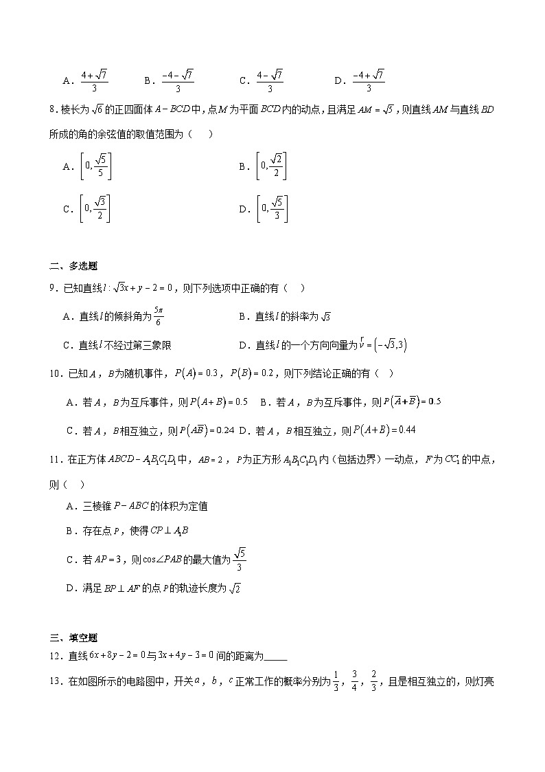广东省佛山市S6高质量发展联盟2025-2026学年高二上学期期中联考试题 数学 Word版含解析第2页