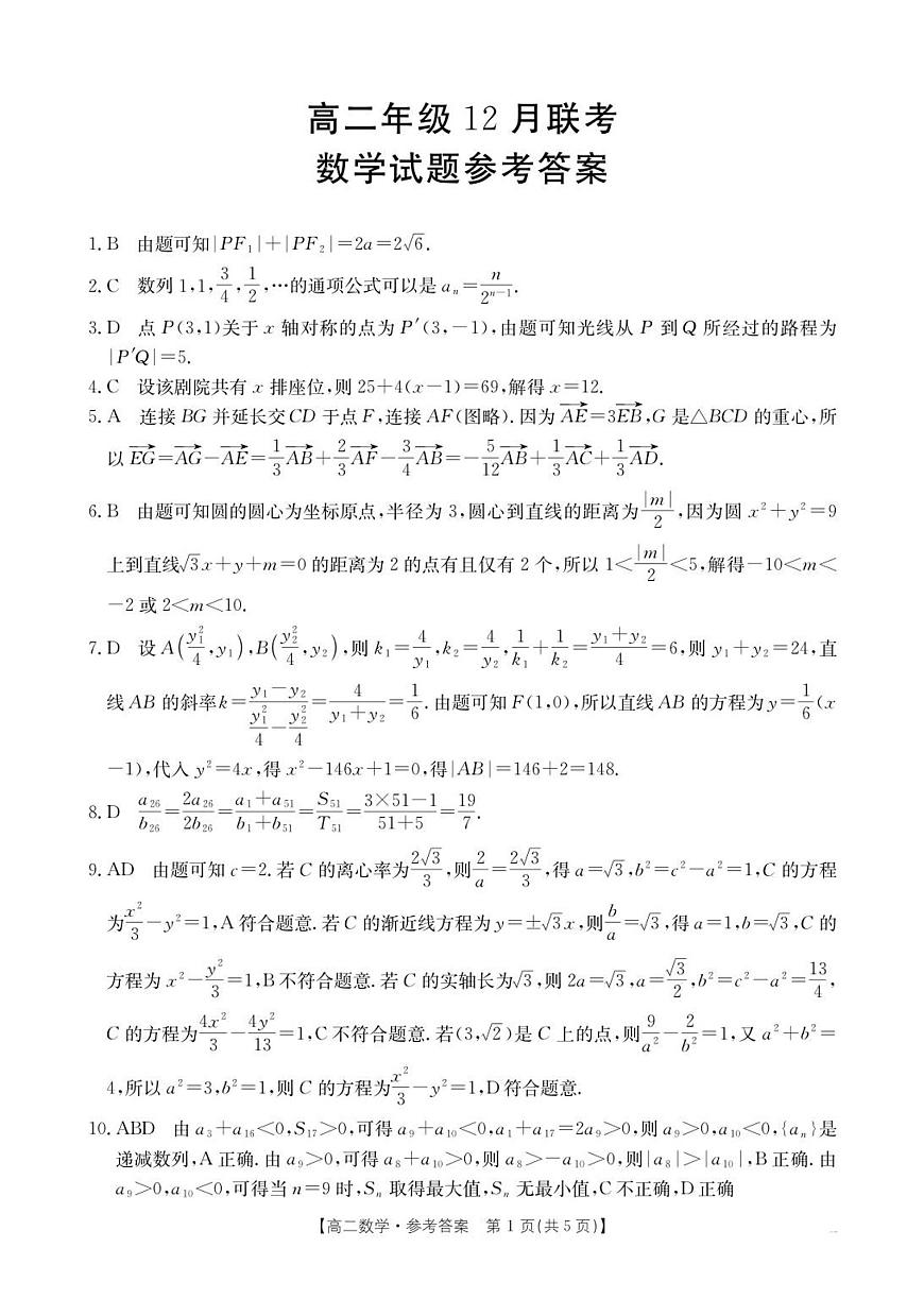 数学答案(1)第1页