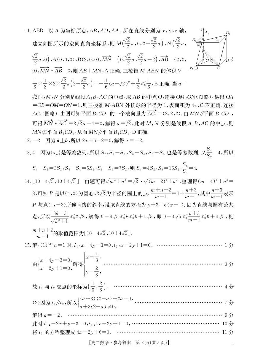 数学答案(1)第2页