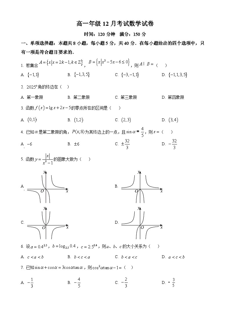 精品解析：河北省唐县第一中学2025-2026学年高一上学期12月月考数学试题（原卷版）第1页