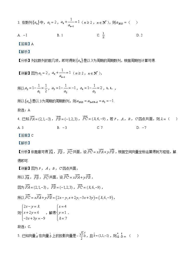 湖北省荆州中学2025-2026学年高二上学期12月月考数学试卷 Word版含解析第2页