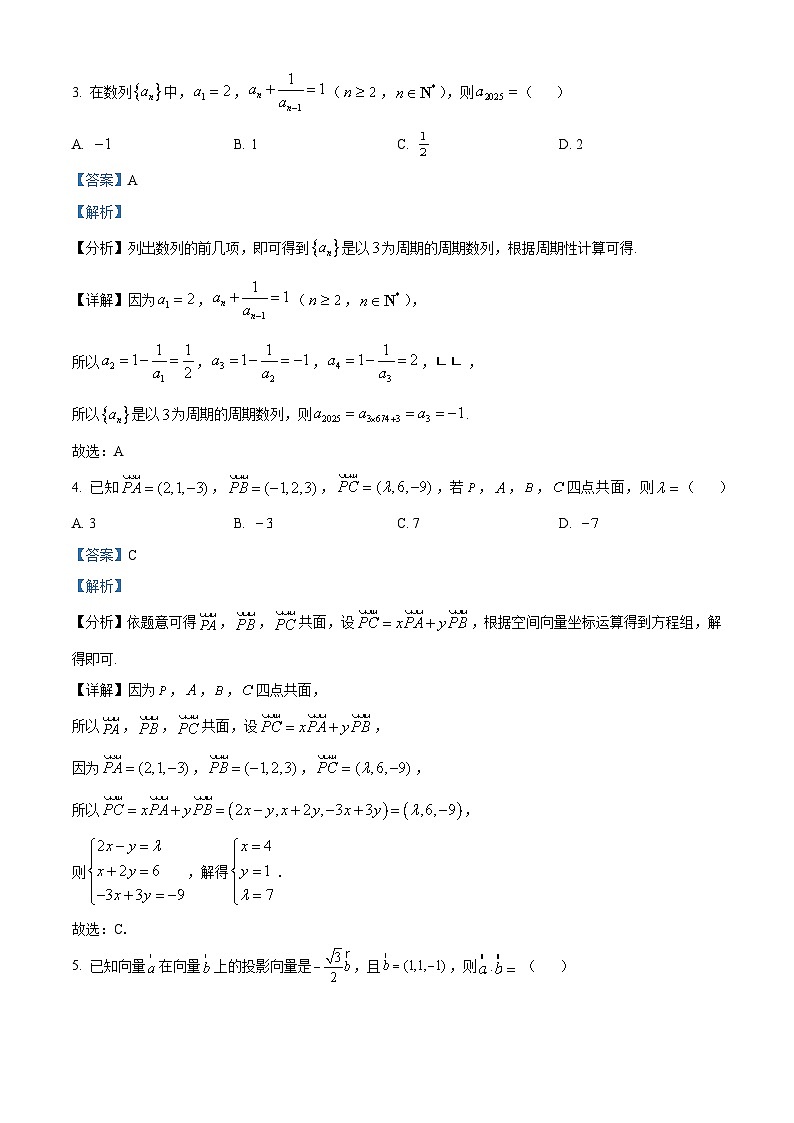 湖北省荆州中学2025-2026学年高二上学期12月月考数学试卷 Word版含解析第2页