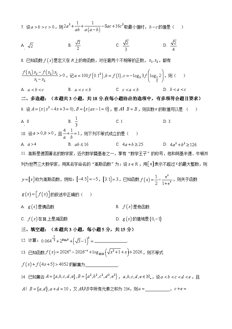湖北省重点高中智学联盟2025-2026学年高一上学期12月月考数学试题（原卷版）第2页