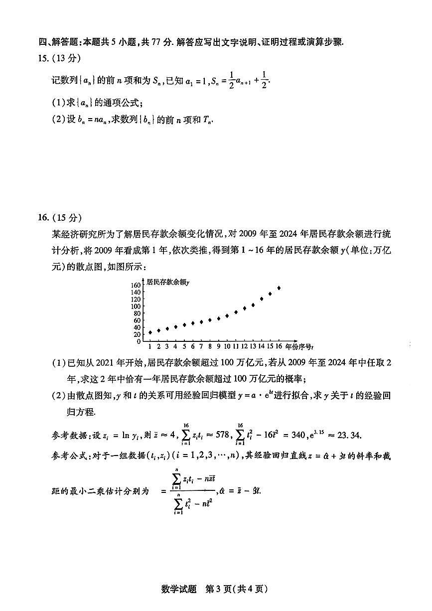 湖南省湘一名校联盟2026届高三上学期12月质量检测（二模）数学试题（含答案）第3页