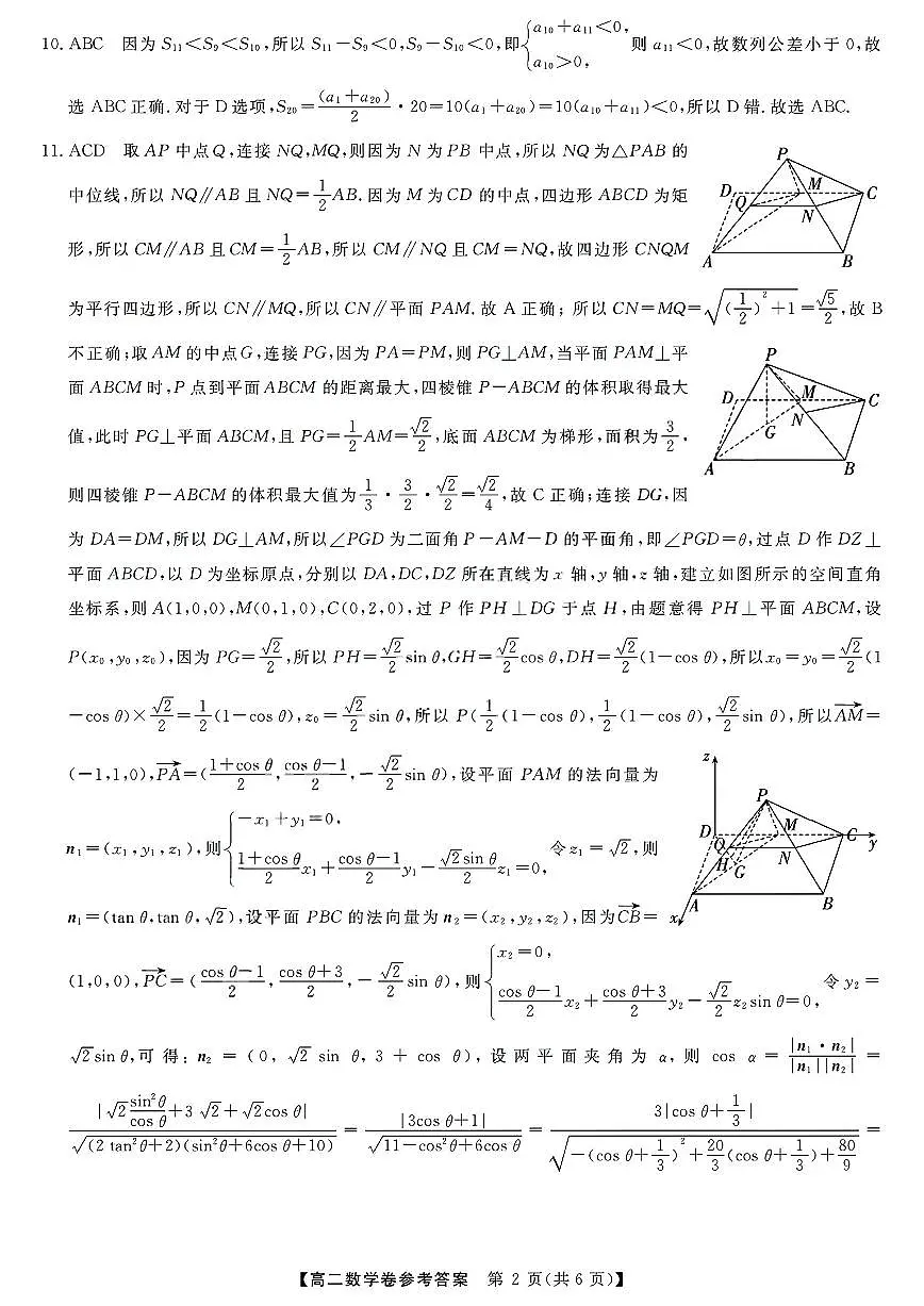 扫描件_浙江强基联盟数学答案第2页