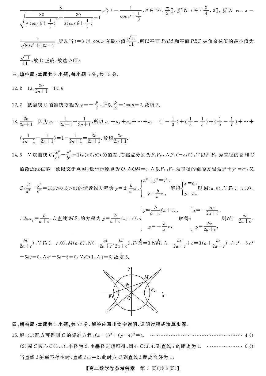 扫描件_浙江强基联盟数学答案第3页