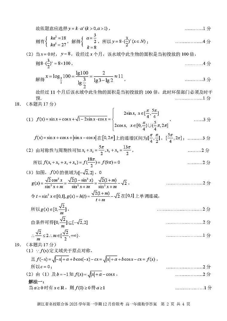 高一数学 答案第2页