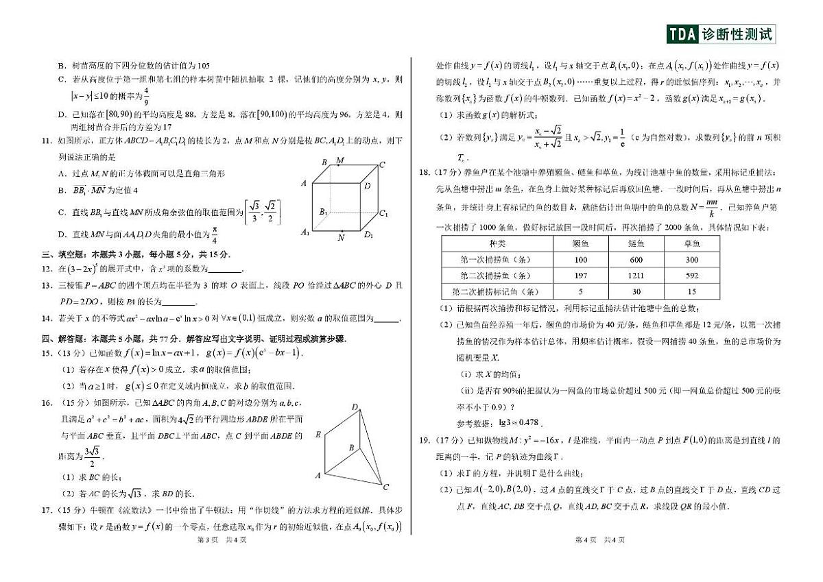 中学生标准学术能力（TDA）诊断性测试2025-2026学年高三上学期12月测试数学试卷（含答案）第2页